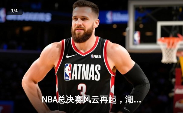 NBA总决赛风云再起，湖人逆转夺冠，詹姆斯荣膺FMVP - 3