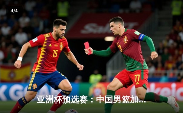 亚洲杯预选赛：中国男篮加时险胜日本队，周琦狂砍28分15篮板 - 4