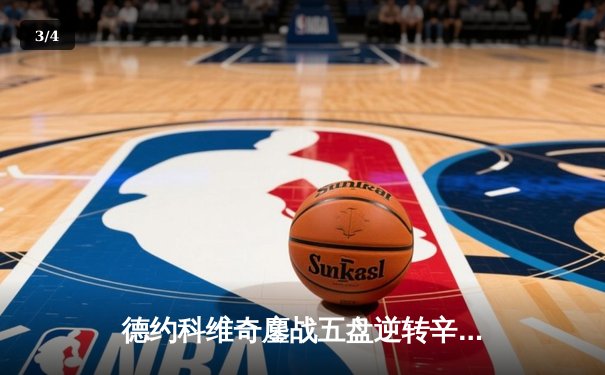 德约科维奇鏖战五盘逆转辛纳，第七次加冕温网男单冠军 - 3