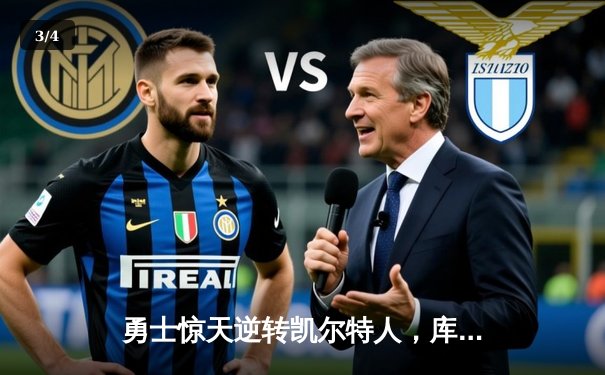 勇士惊天逆转凯尔特人，库里47分加冕总决赛MVP - 3